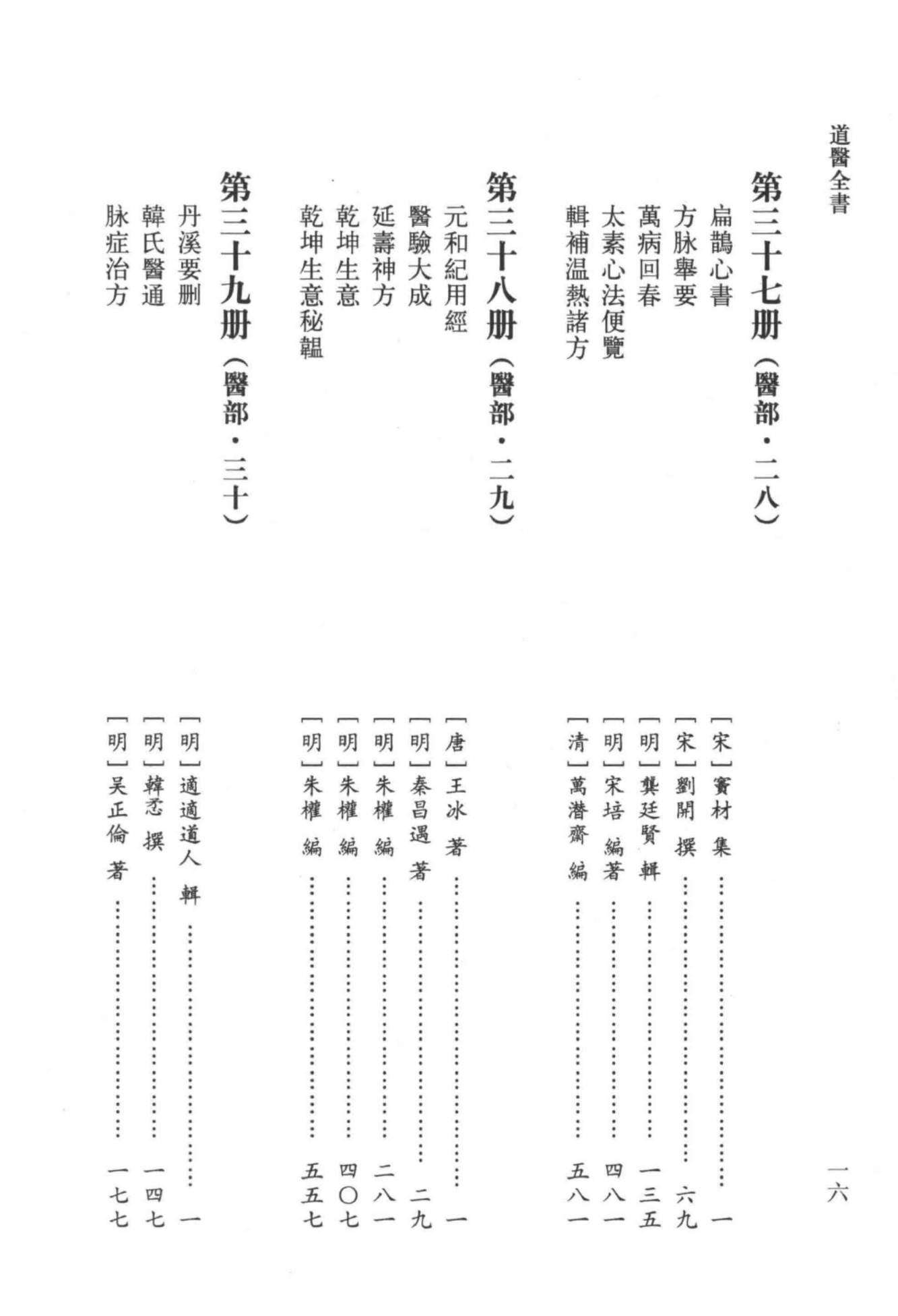 道医全书 001_46.png